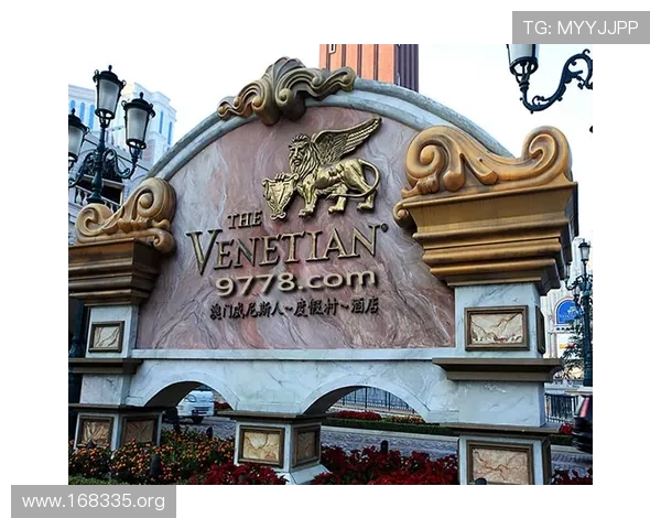 全面解析澳门威尼斯人赌场会员制度与福利指南
